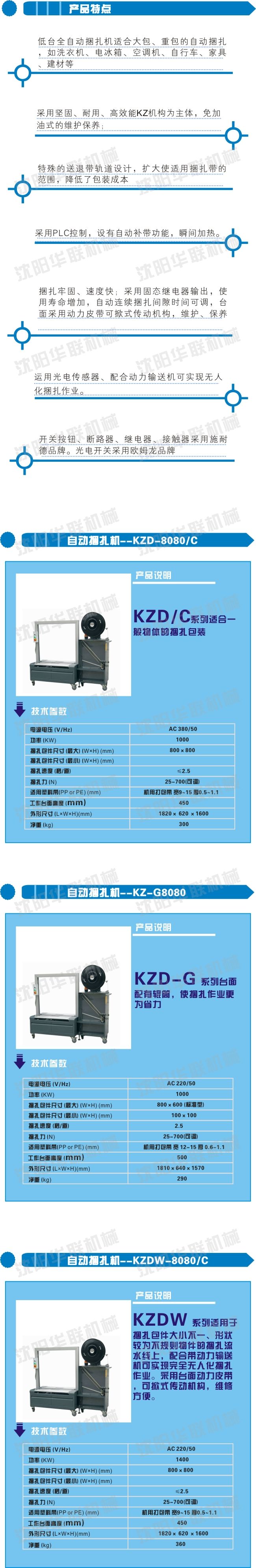 华联机械-低台全自动打包机最大生产商